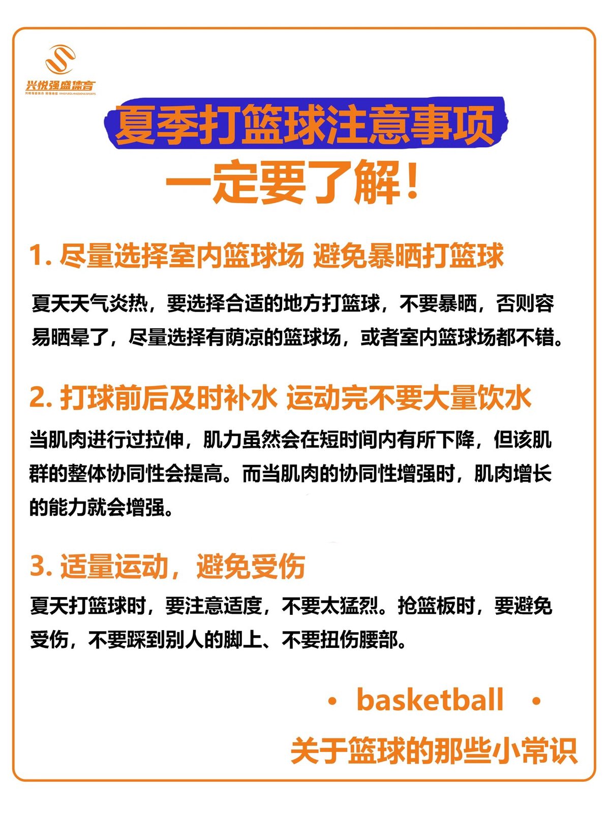 高中生参加篮球试训的注意事项